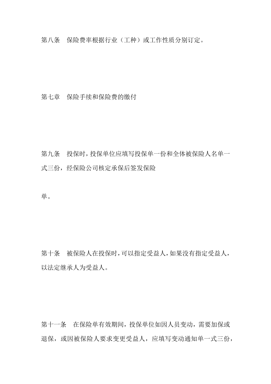 金融合同个人人身意外伤害保险合同_第5页