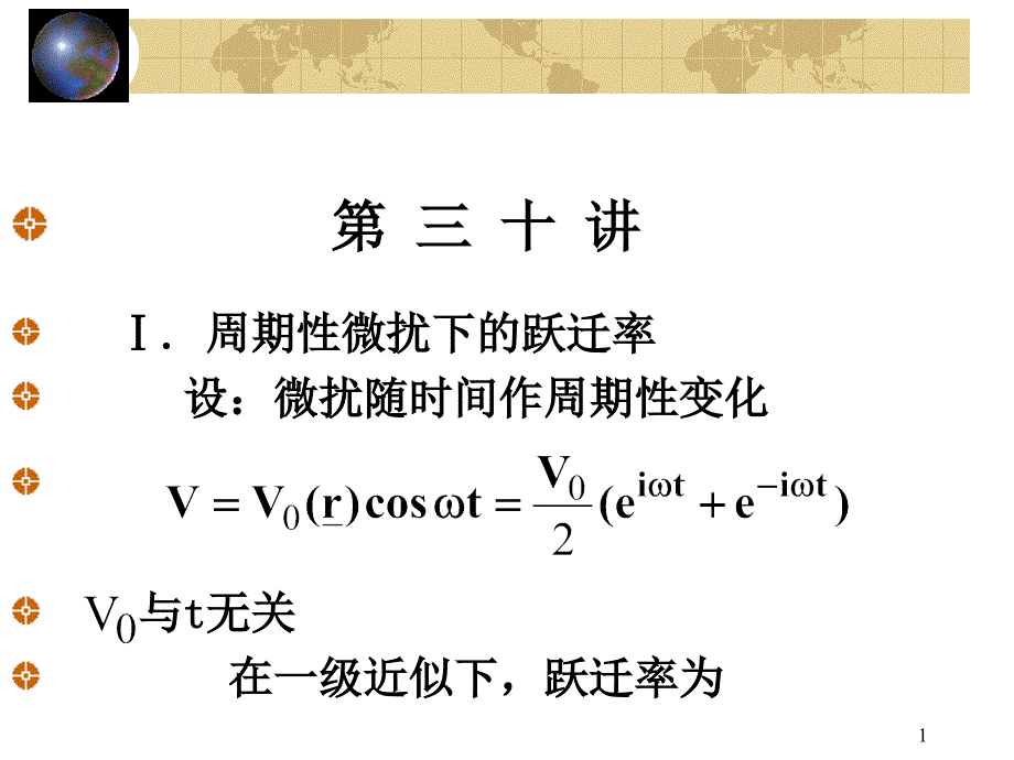 北京大学量子力学课件第30讲_第1页