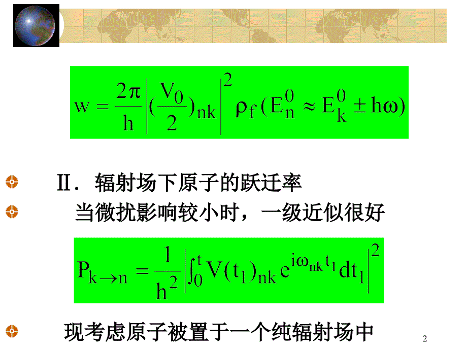 北京大学量子力学课件第30讲_第2页