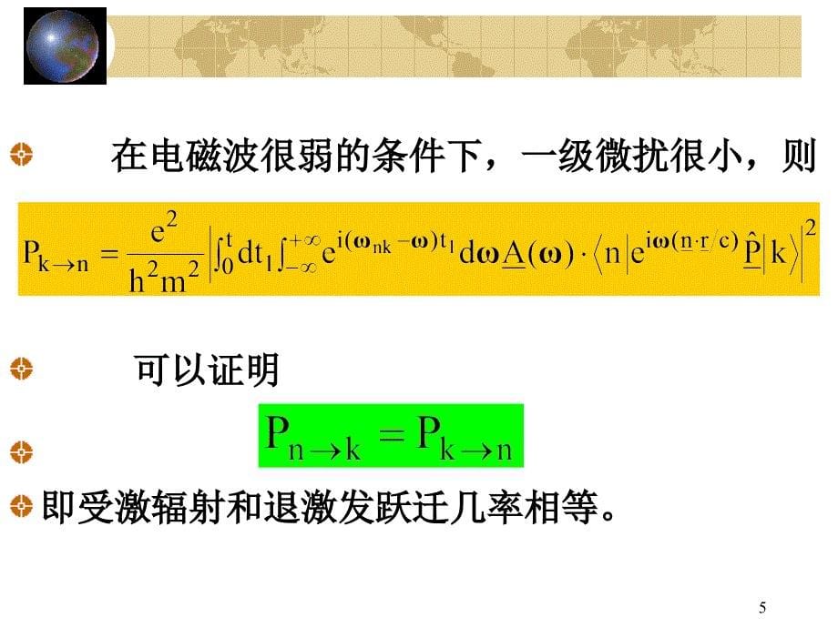 北京大学量子力学课件第30讲_第5页