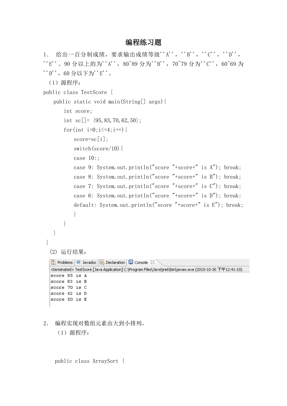 编程练习题 (2)_第1页