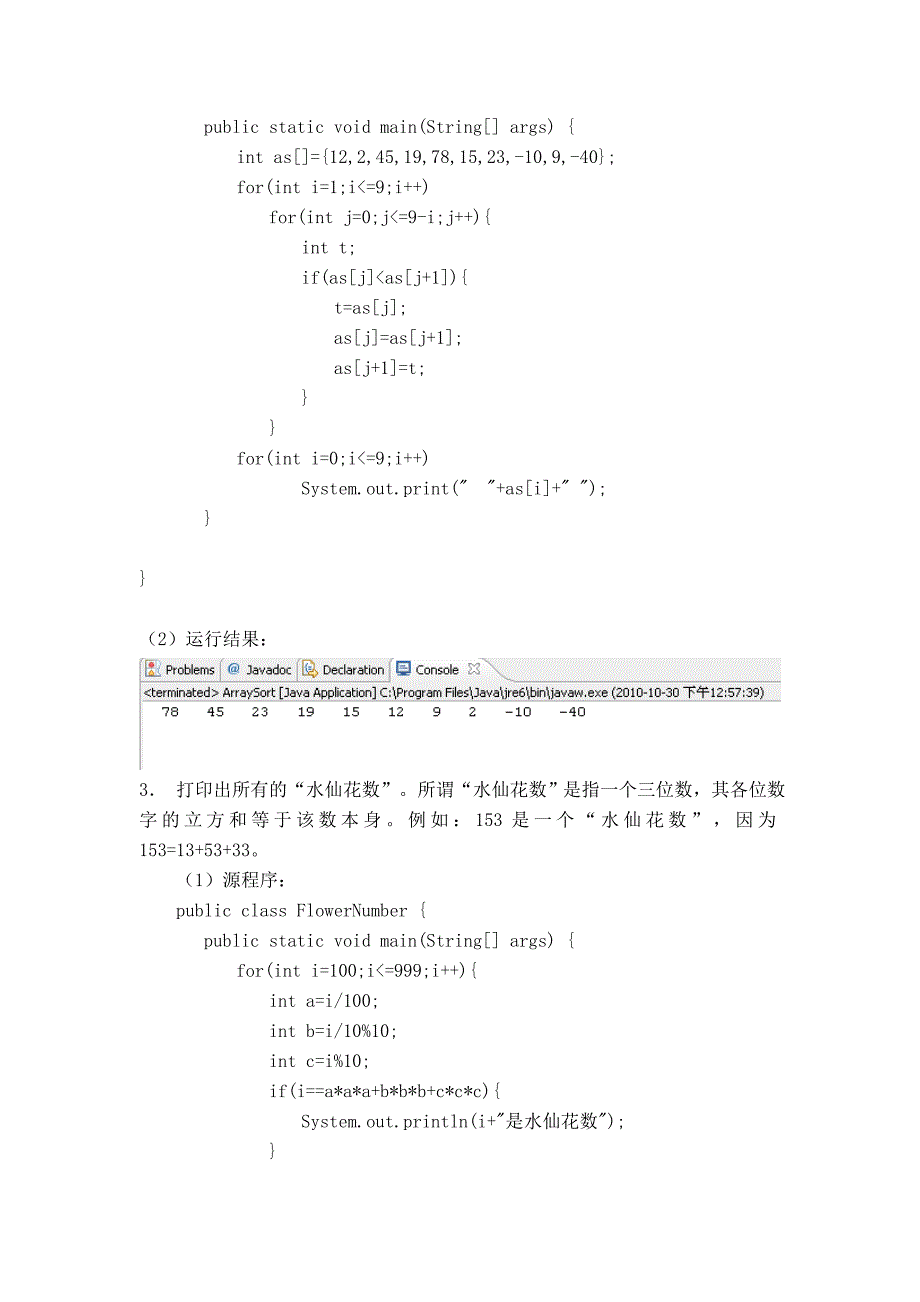 编程练习题 (2)_第2页