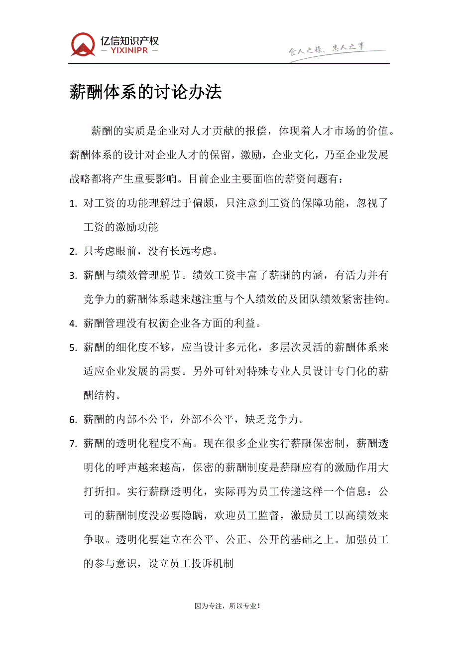 制定薪酬的要点.docx_第1页