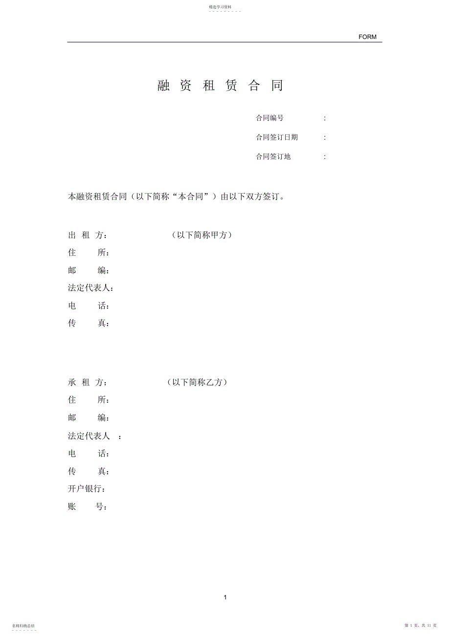 2022年融资租赁合同范本_第1页