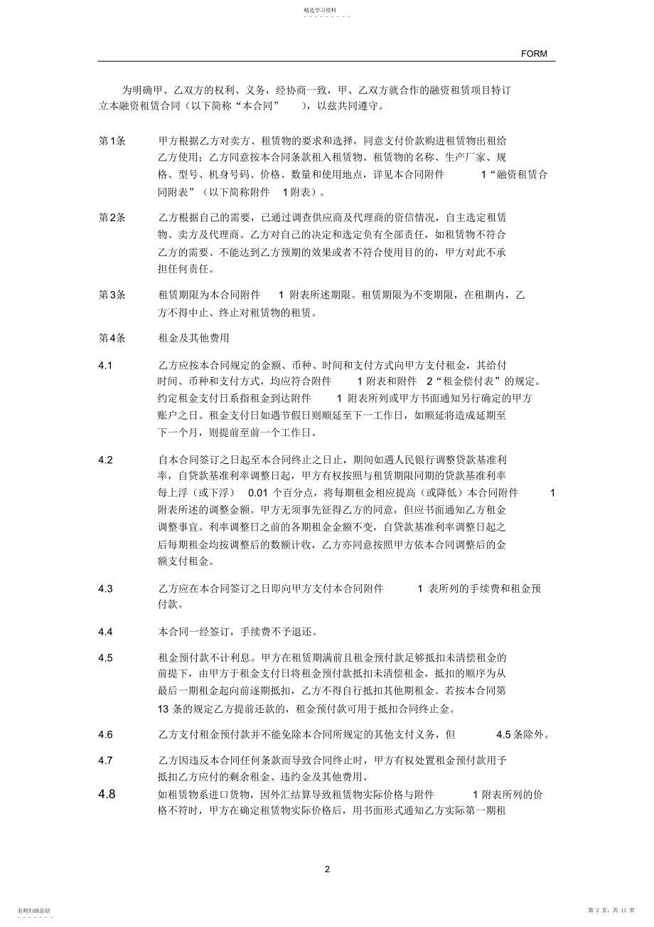 2022年融资租赁合同范本_第2页