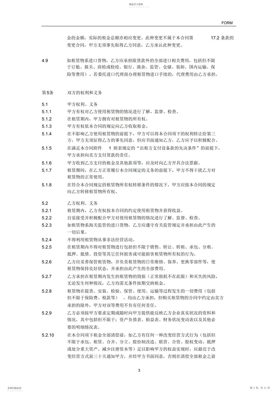 2022年融资租赁合同范本_第3页