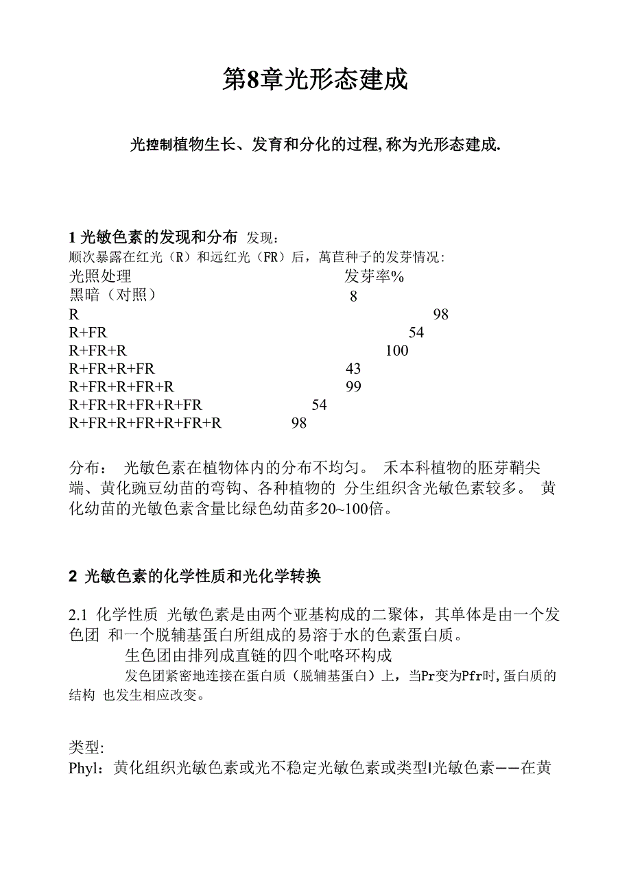 植物生理学-光敏色素_第1页