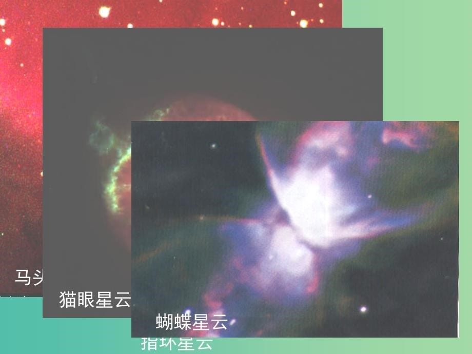 高中地理 1.1 地球的宇宙环境课件1 湘教版必修1.ppt_第5页