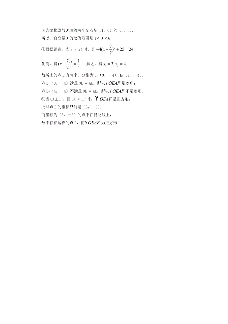 九年级下册二次函数(5)同步练习及答案_第4页