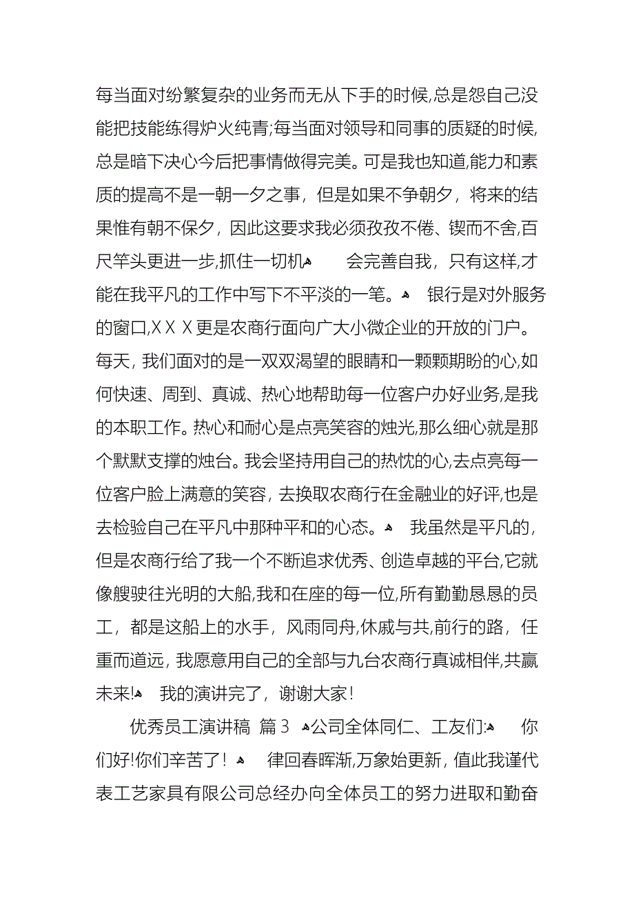 优秀员工演讲稿合集10篇_第3页