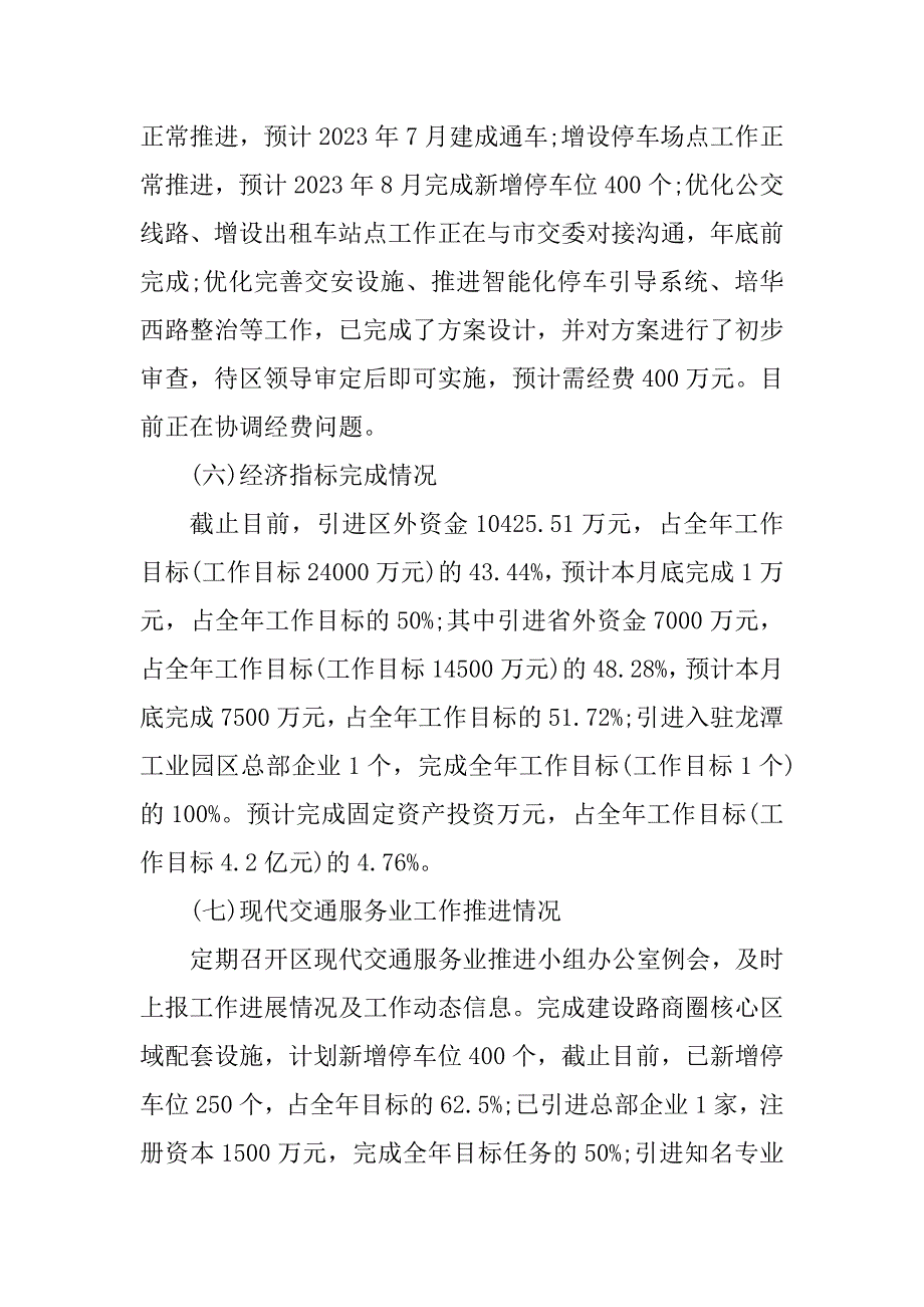 2024年市政局半年工作总结_第3页