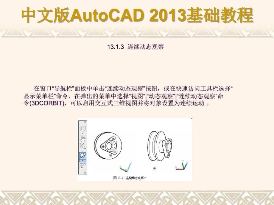 观察与渲染三维图形ppt课件_第5页