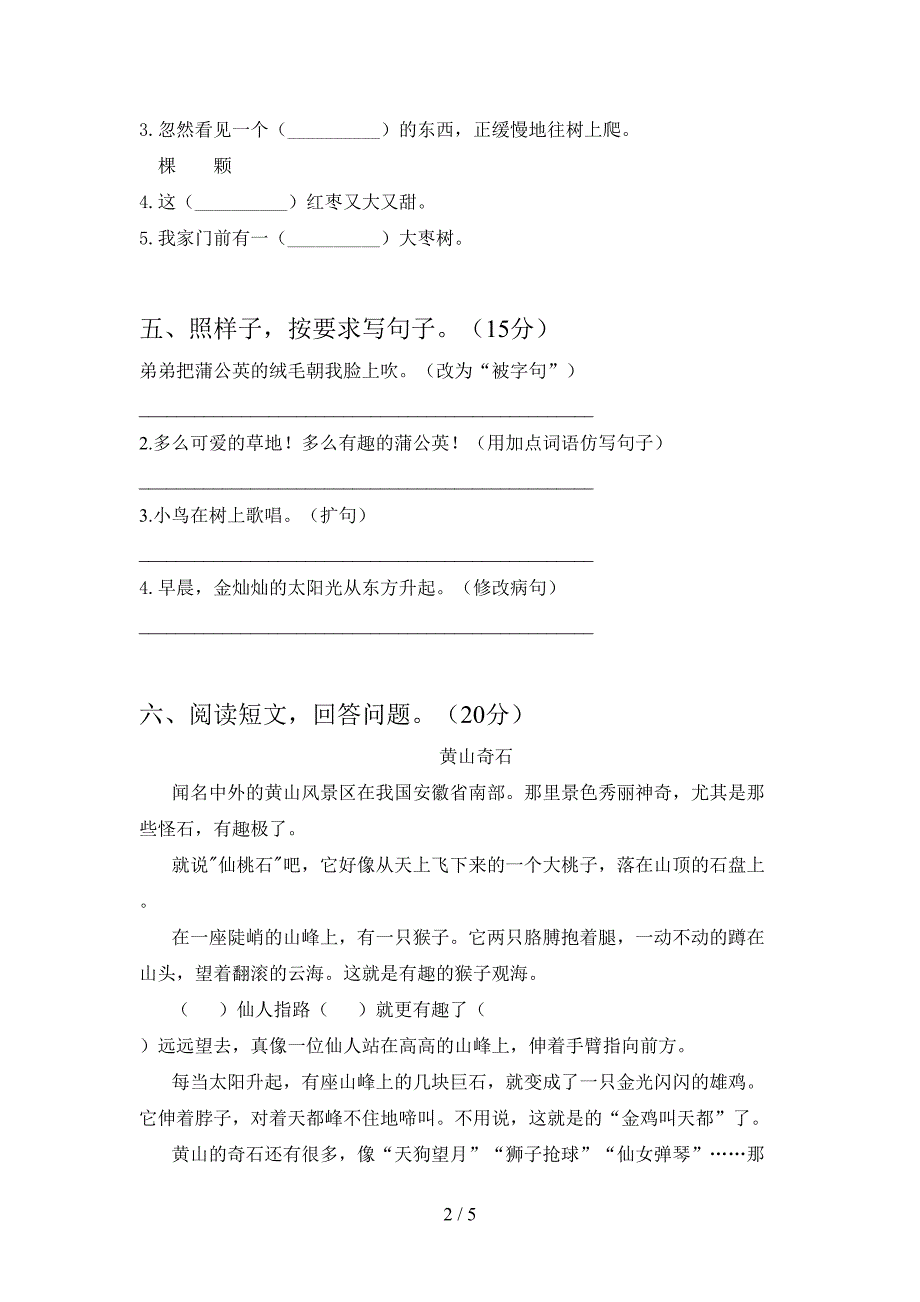 小学三年级语文下册期中考试题附答案.doc_第2页