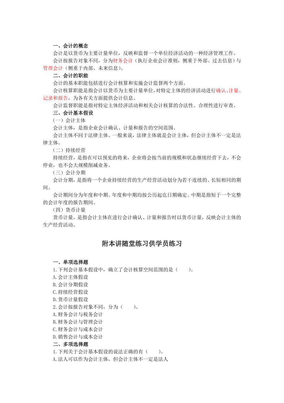 会计基础一点通张志凤.doc_第2页