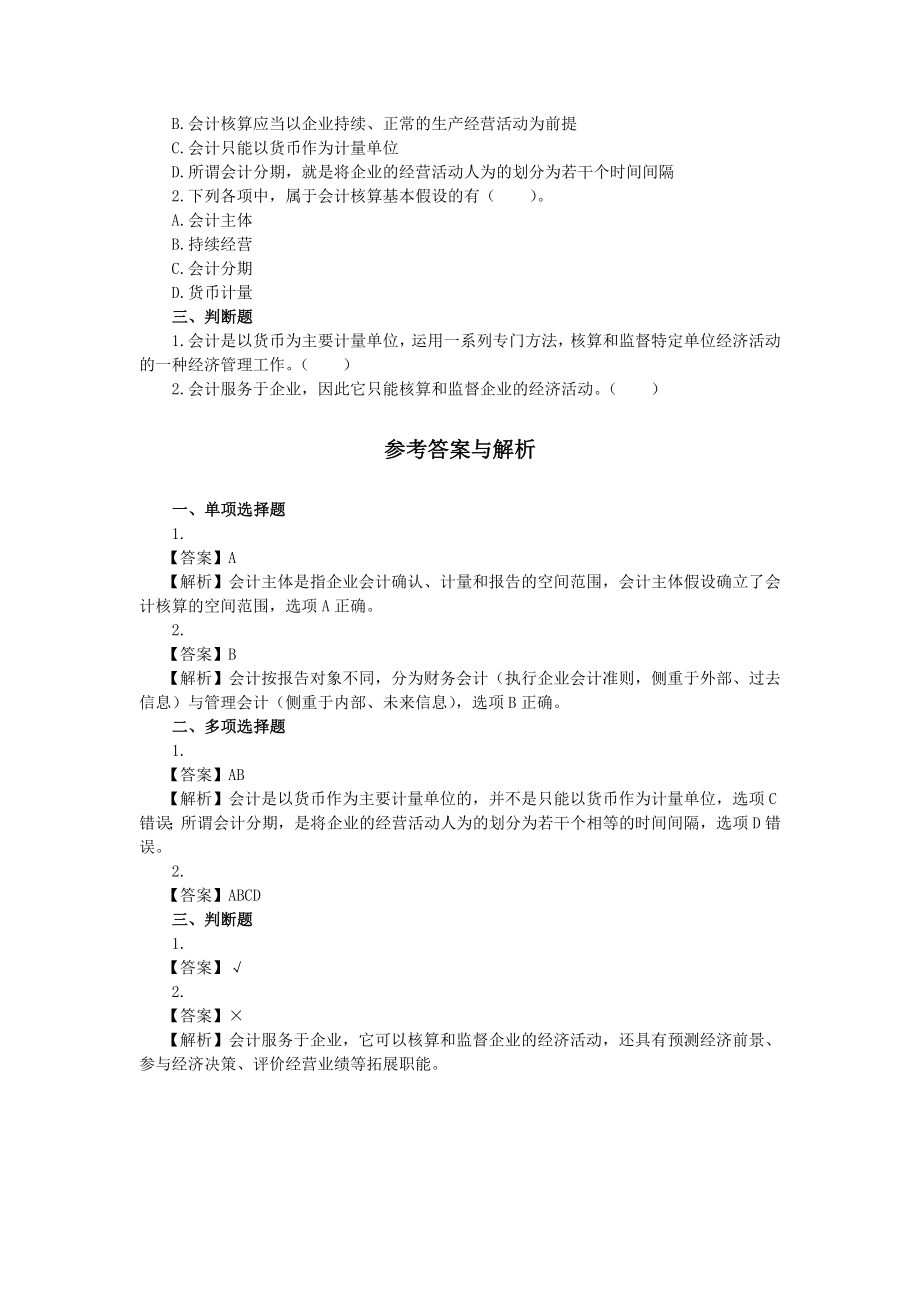 会计基础一点通张志凤.doc_第3页