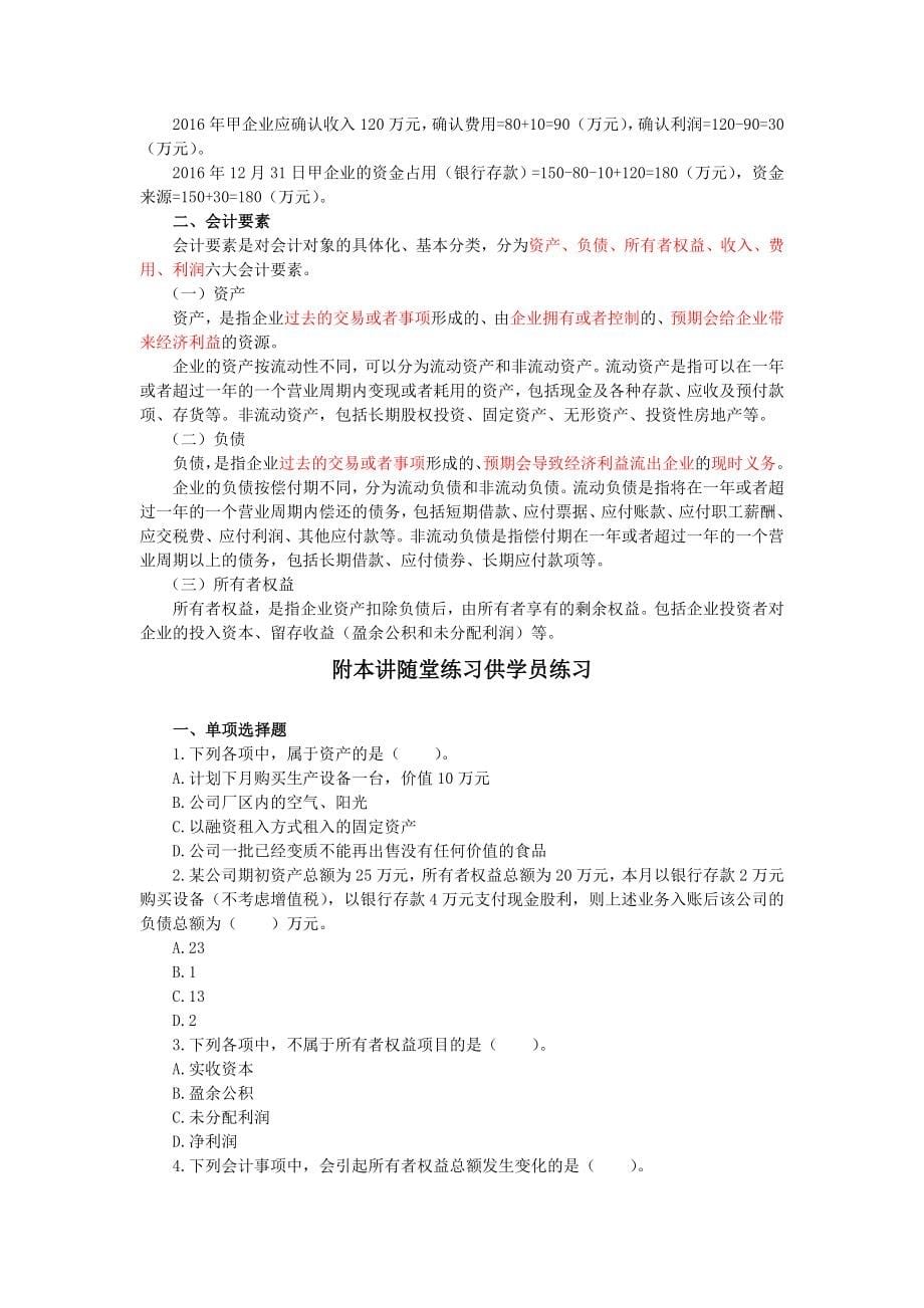 会计基础一点通张志凤.doc_第5页