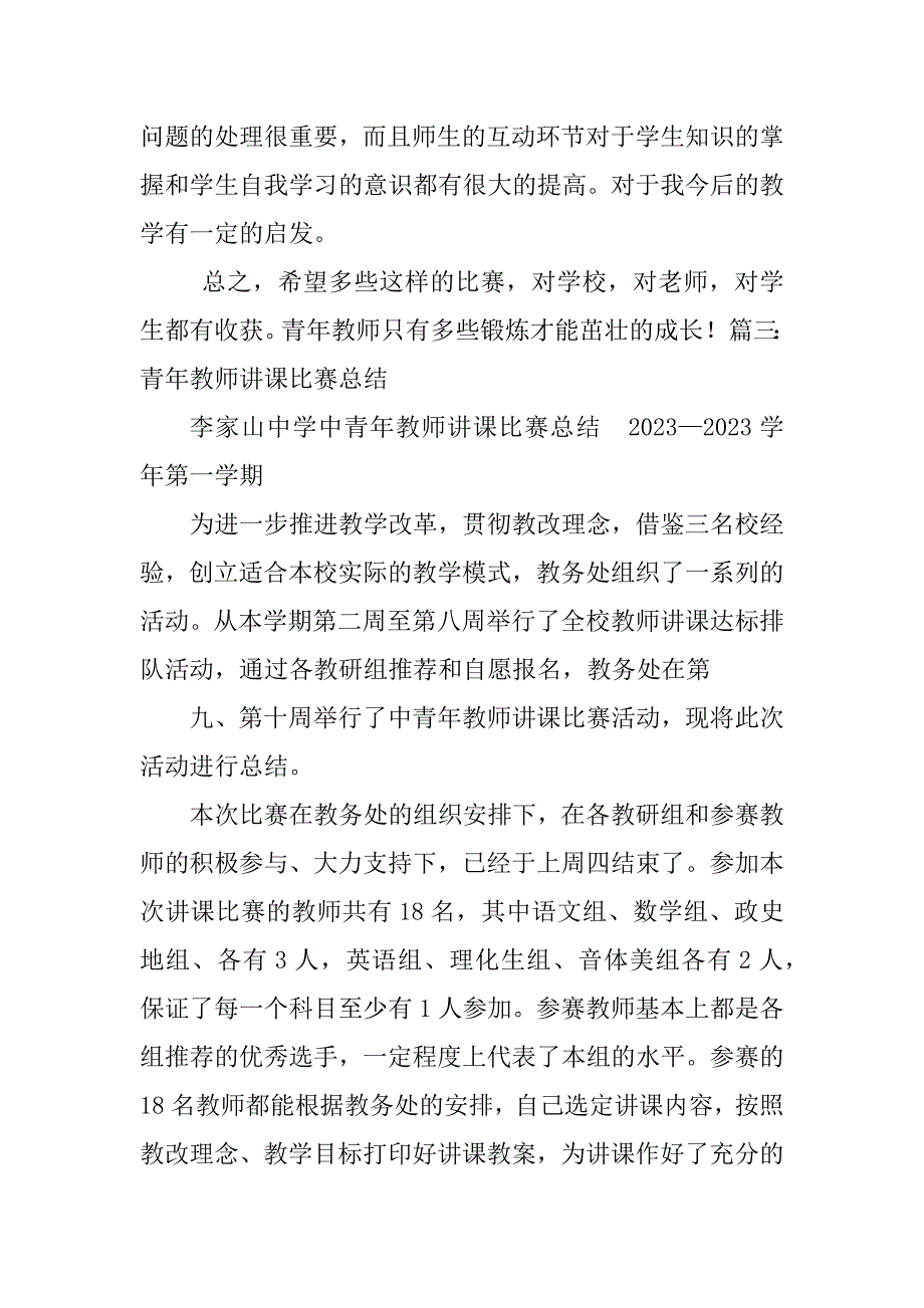 2023年讲课比赛心得_第3页