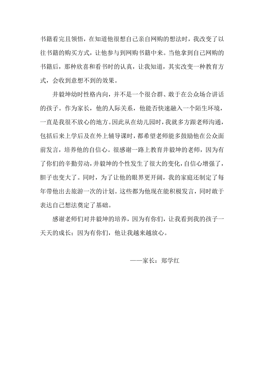 井毅坤成长教育心得_第2页