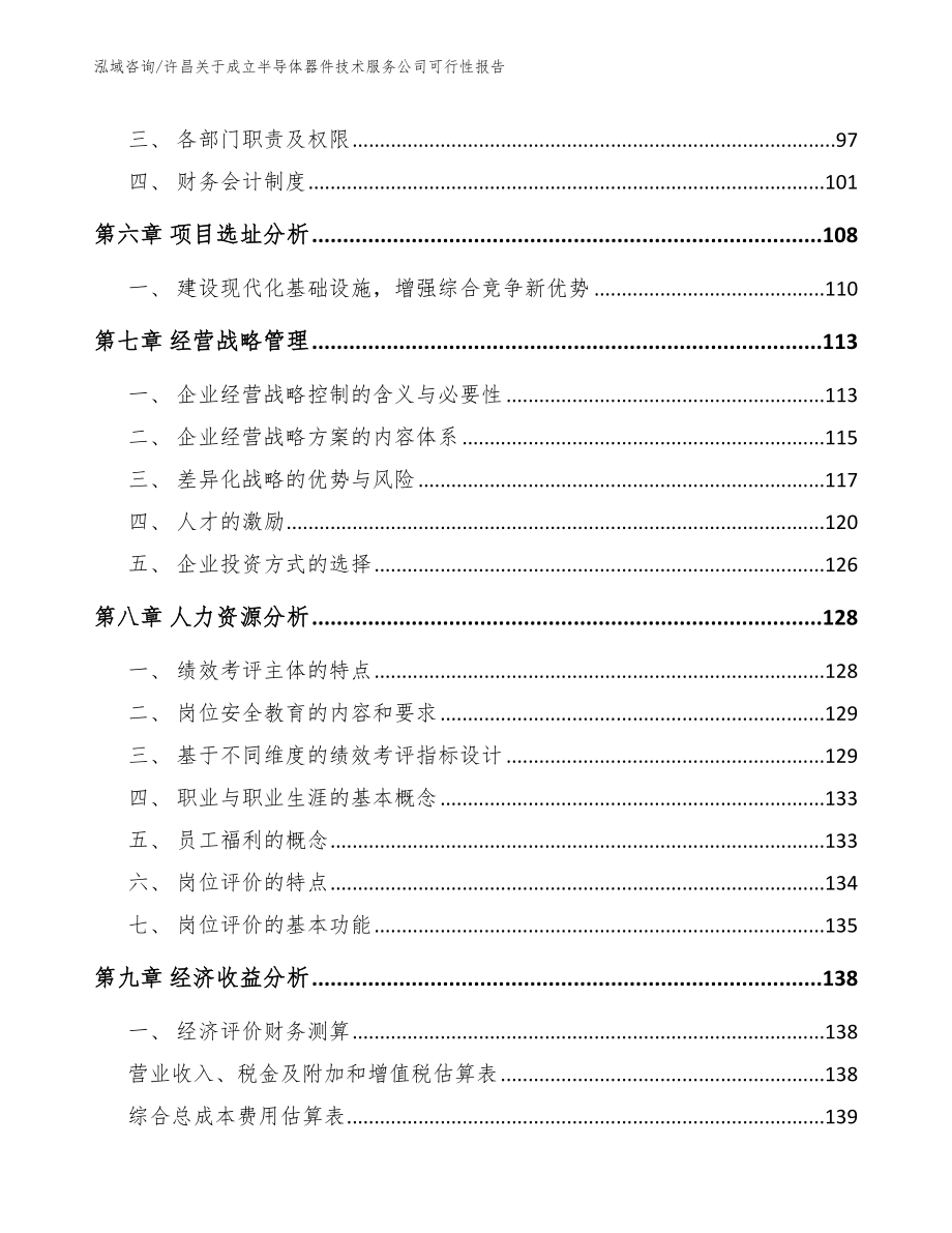 许昌关于成立半导体器件技术服务公司可行性报告【范文模板】_第4页