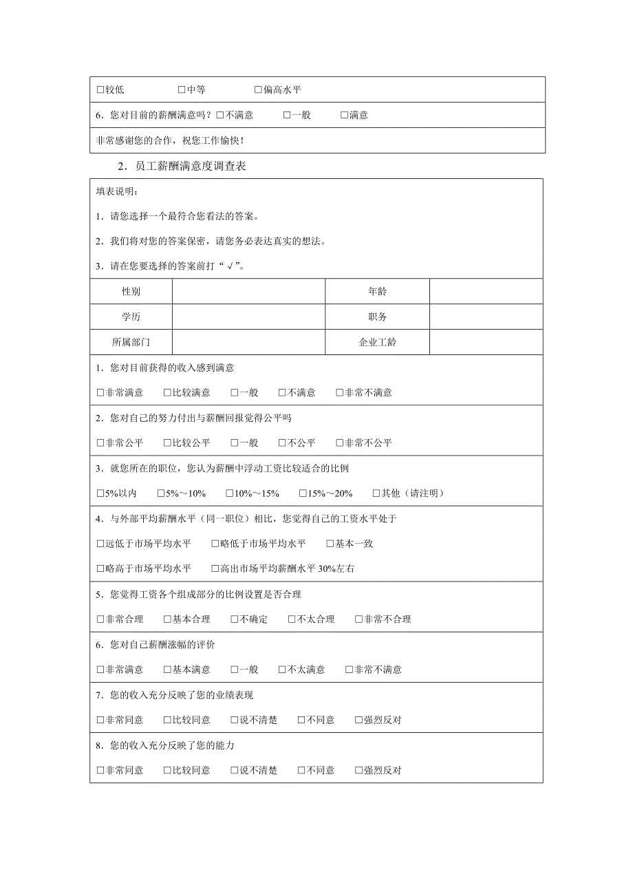 企业薪酬市场调查表_第4页