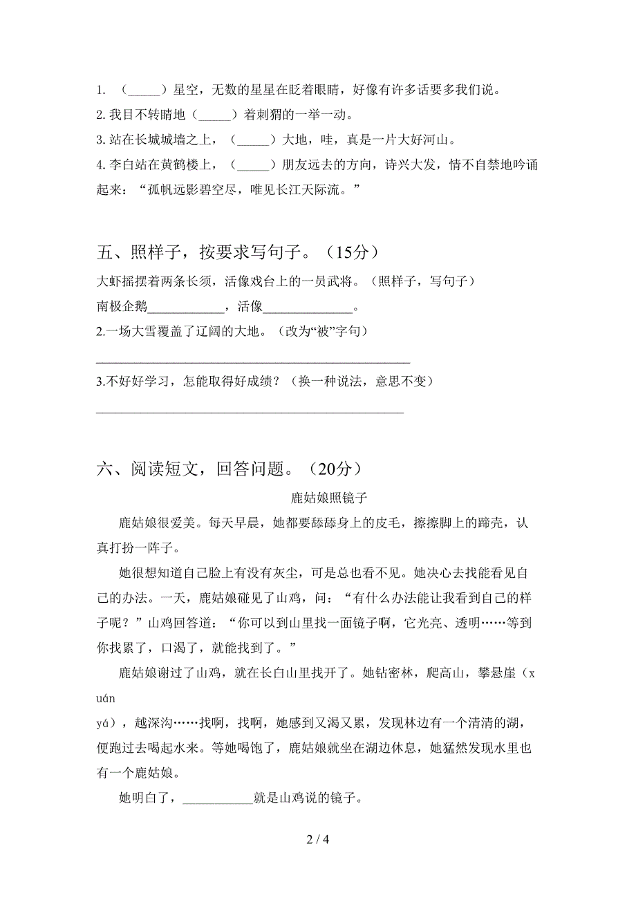 新部编版三年级语文下册一单元试卷一套.doc_第2页