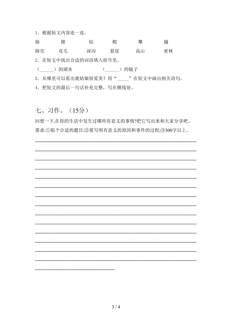 新部编版三年级语文下册一单元试卷一套.doc_第3页