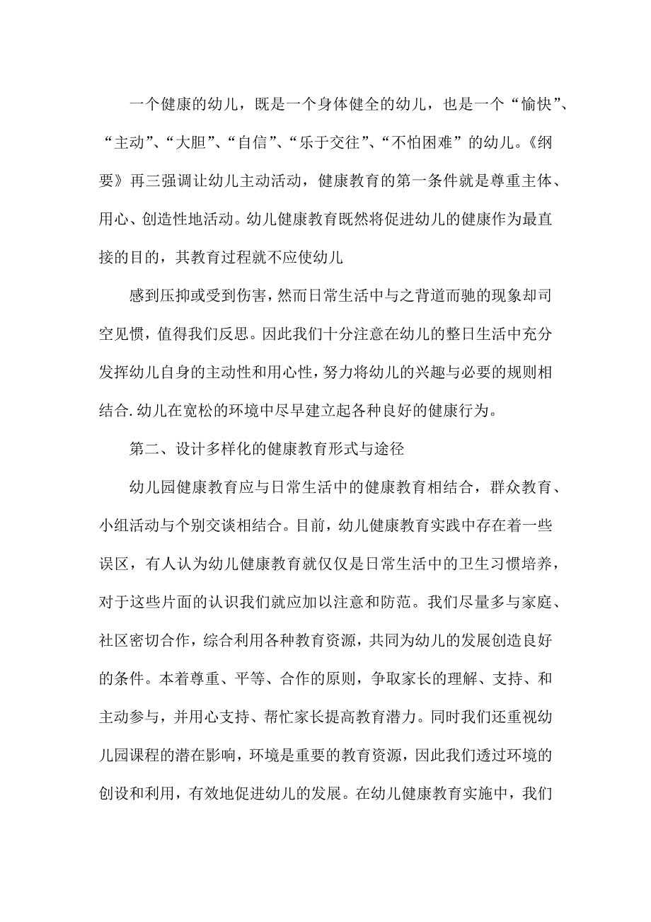 成长心理辅导的心得体会5篇.docx_第2页