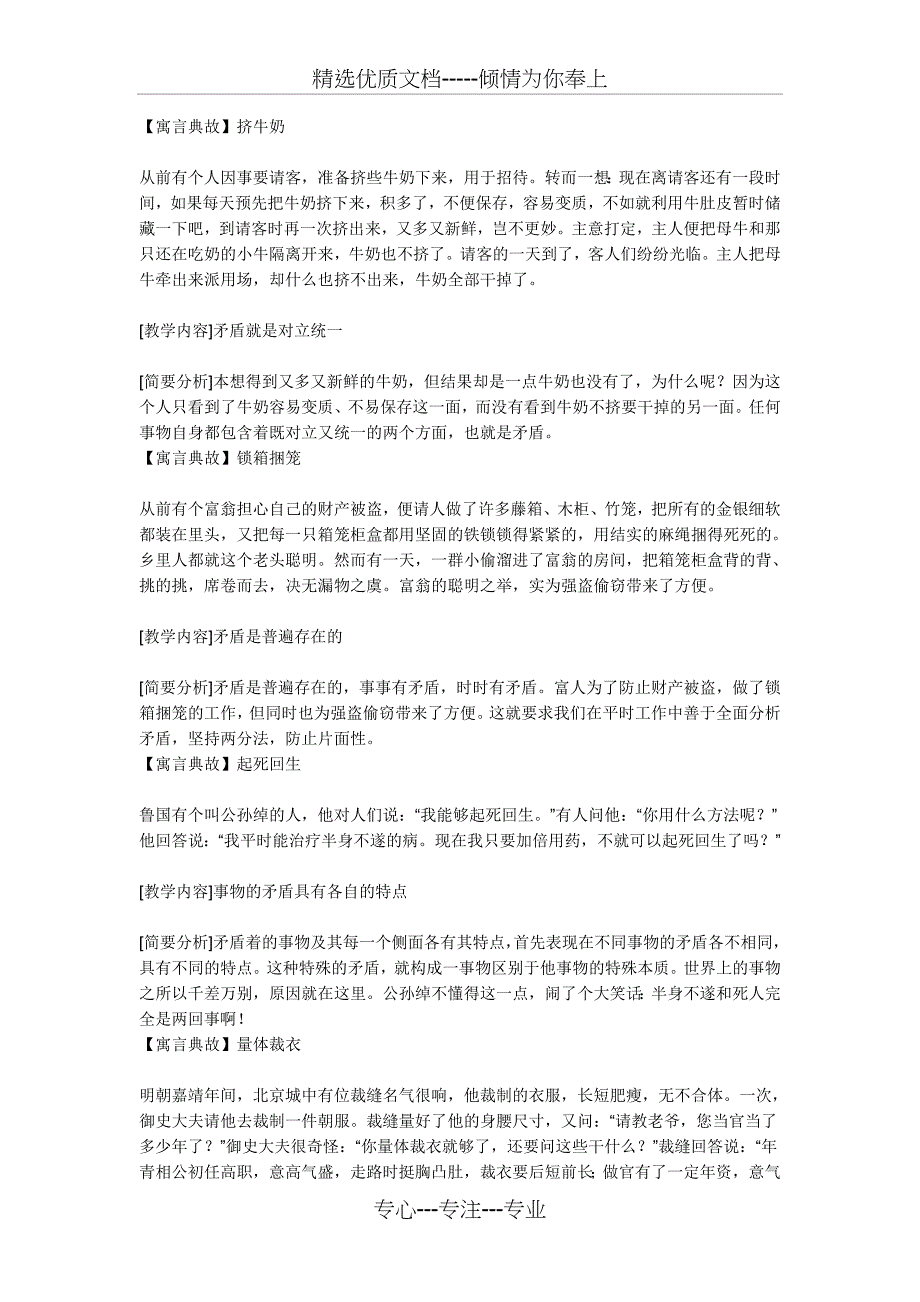 有关“矛盾”的小故事(共2页)_第1页