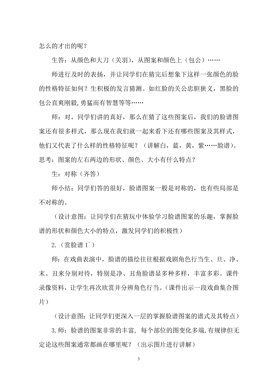 《戏曲脸谱》教学案例.doc_第3页