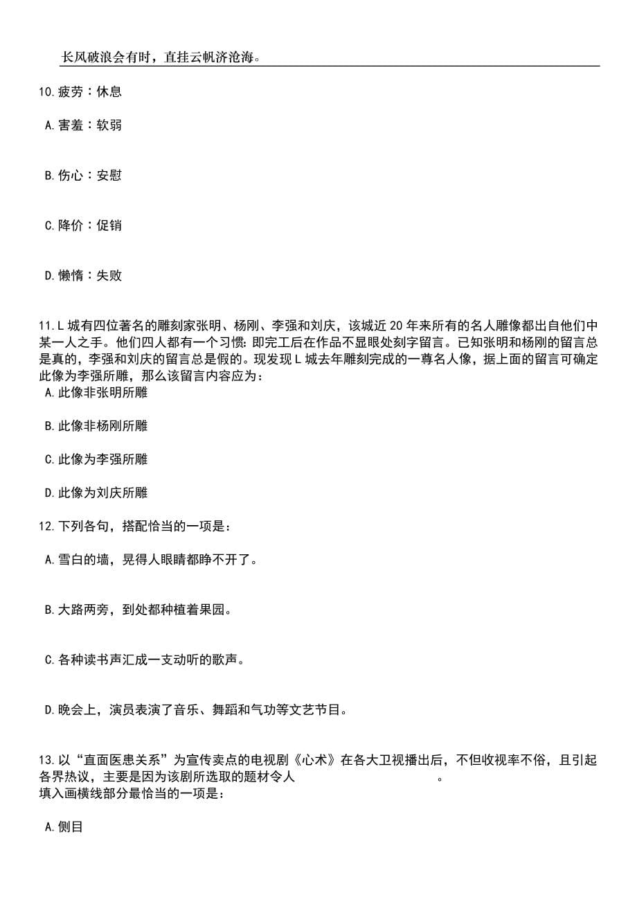 2023年05月2023年山西运城市闻喜县事业单位招考聘用92人笔试题库含答案解析_第5页