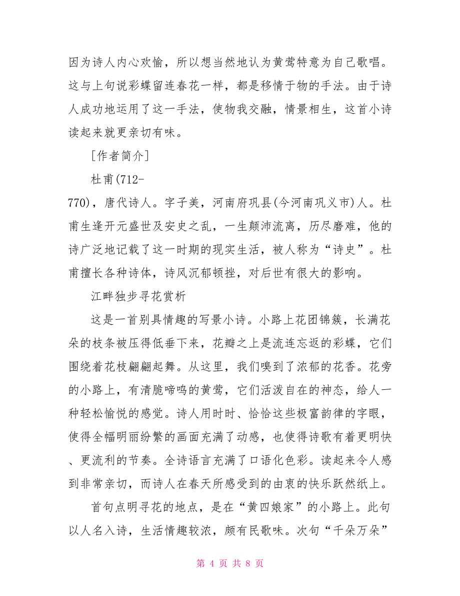 鄂教版小学三年级下册语文《江畔独步寻花》教案_第4页