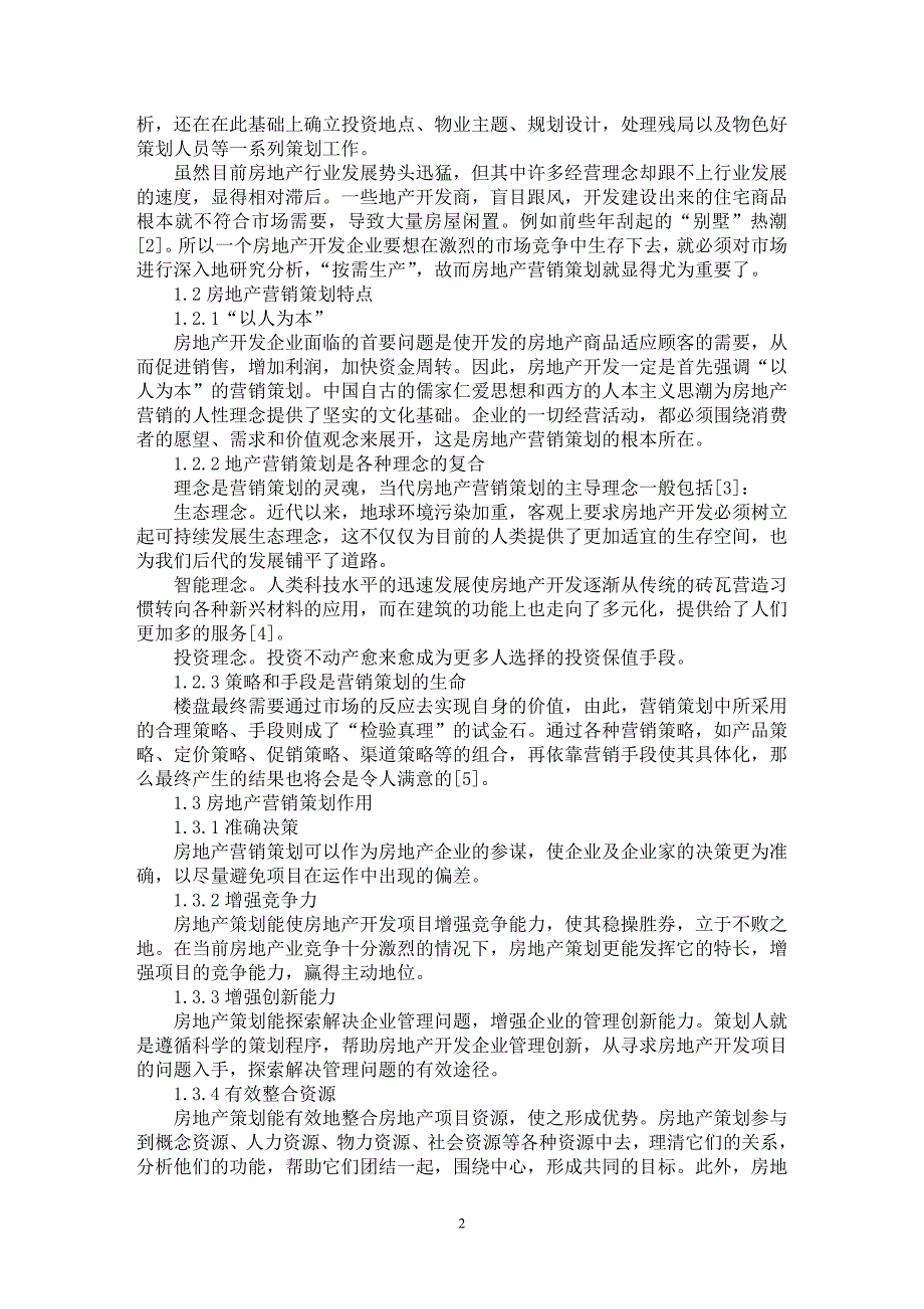 房地产营销策划——地产项目制胜的关键_第2页