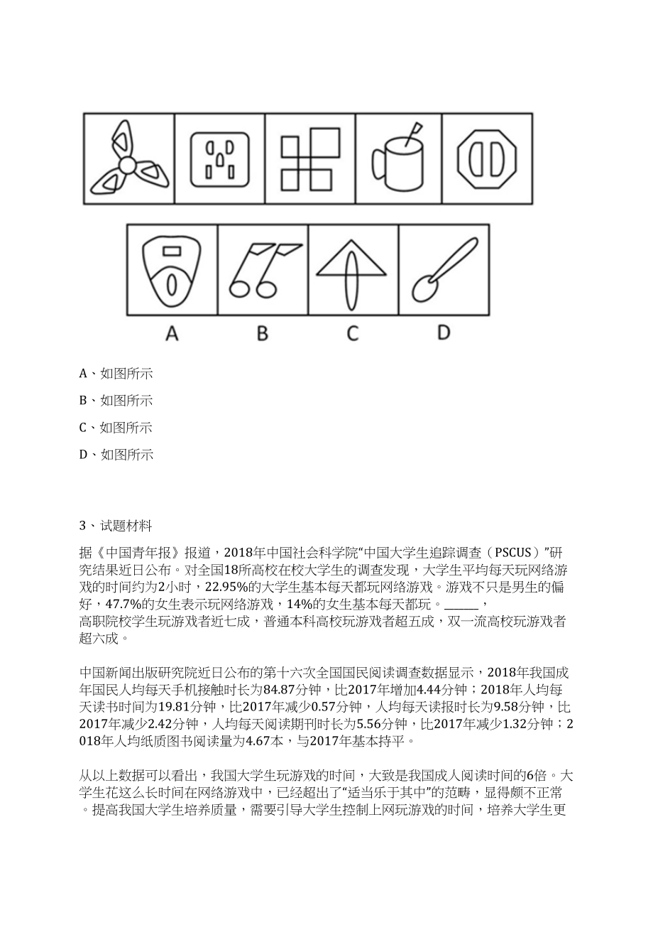 2023年07月湖南长沙市卫生健康委员会招考聘用3名普通雇员笔试历年难易错点考题荟萃附带答案详解_第2页