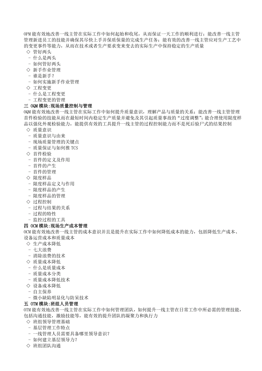 森涛课程一线主管管理技能提升_第2页