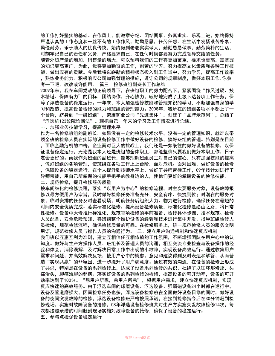 检修班长年终总结Word_第3页
