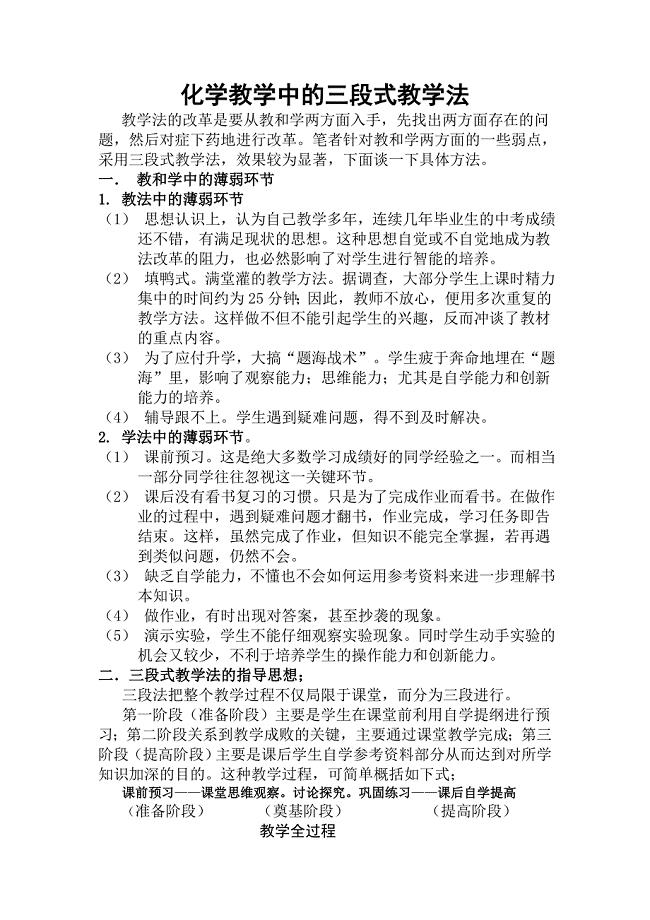 化学教学中的三段式教学1.doc