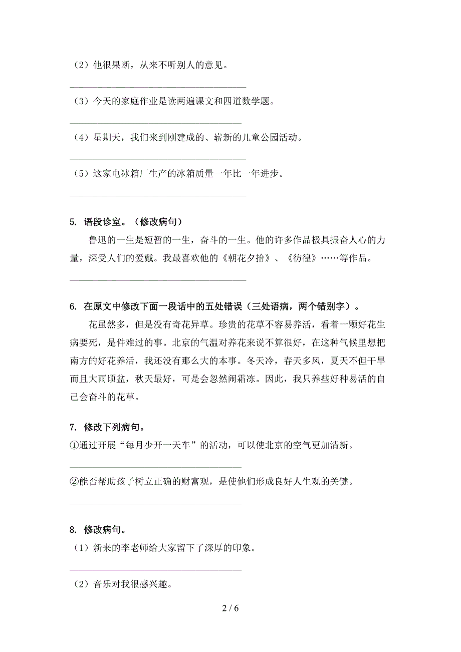 沪教版六年级下学期语文修改病句摸底专项练习题_第2页