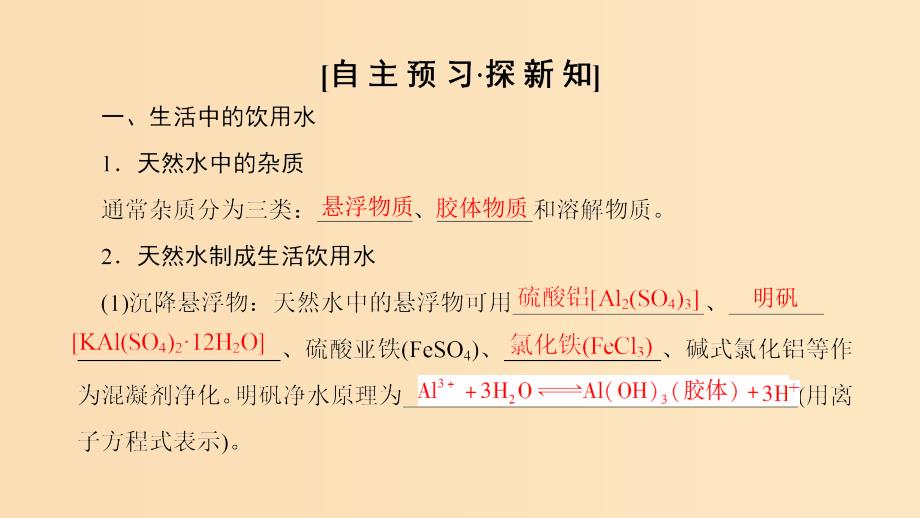 2018-2019学年高中化学专题1洁净安全的生存环境第2单元水资源的合理利用课件苏教版选修.ppt_第3页