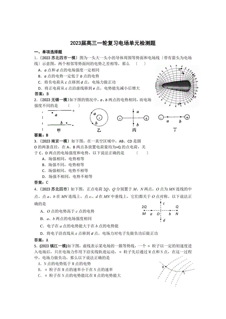 2023届高三一轮复习电场单元检测题_第1页