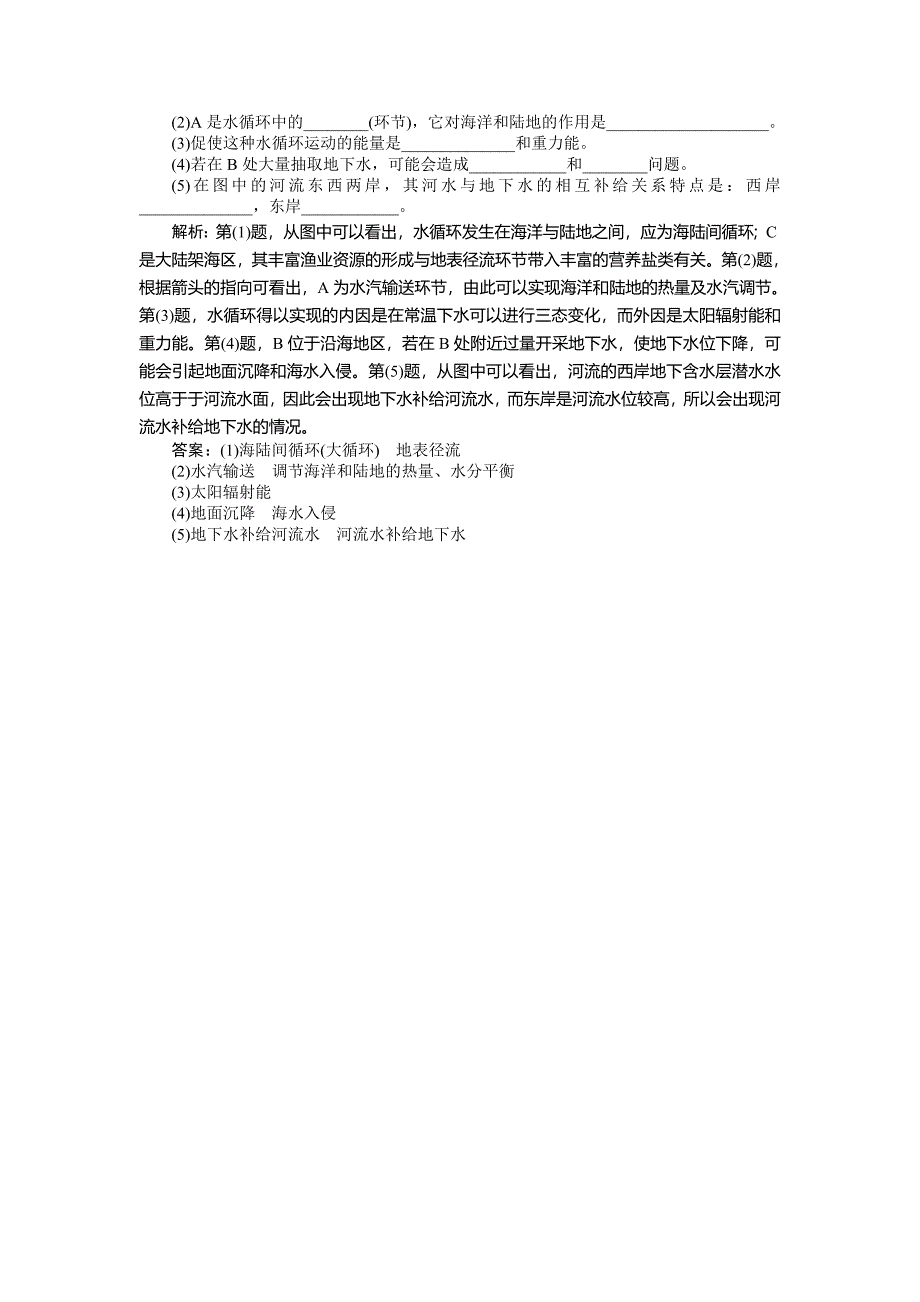 新教材 人教版高中地理必修一课时作业：第3章 第1节 自然界的水循环 Word版含解析_第5页