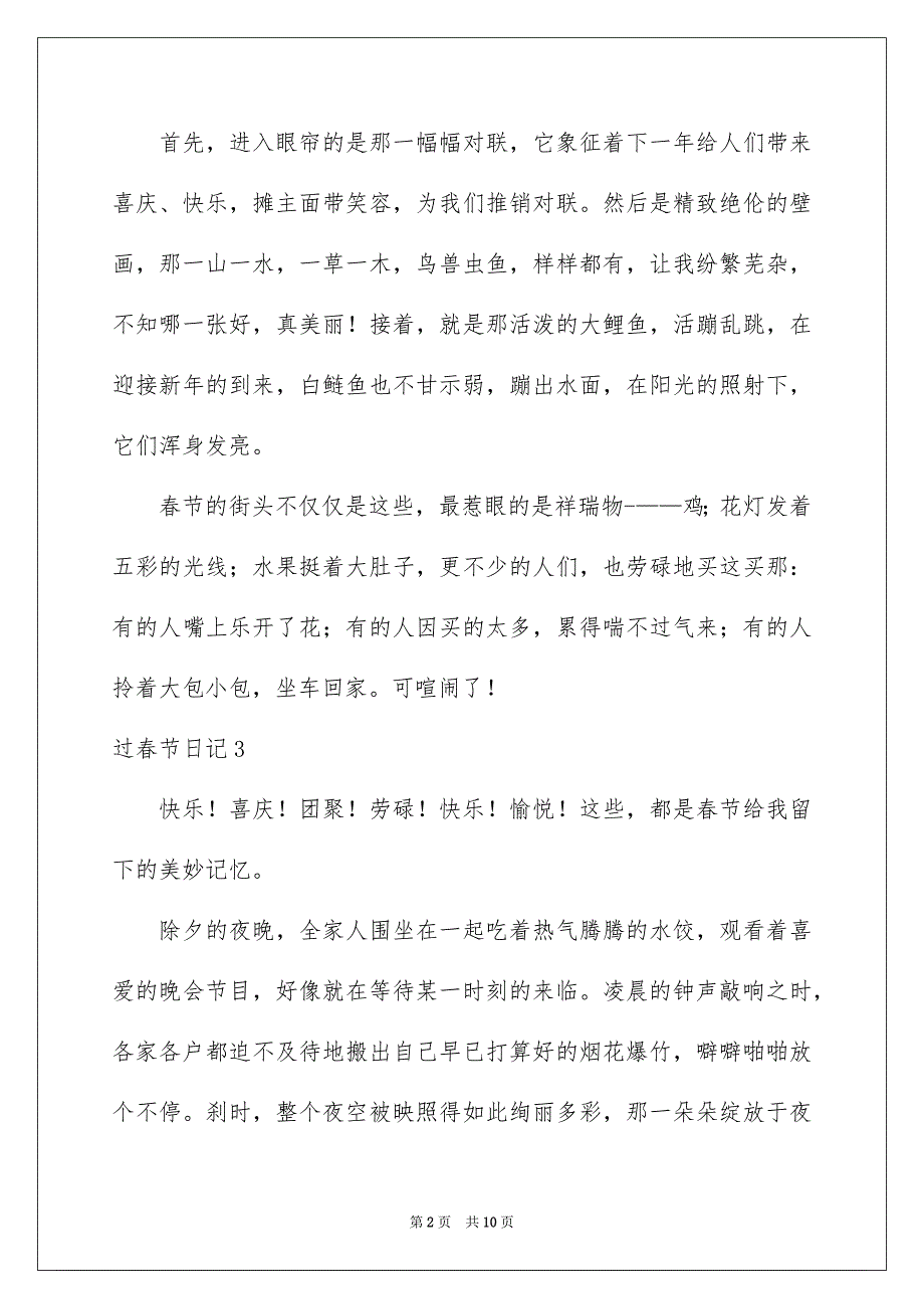 过春节日记集锦15篇_第2页