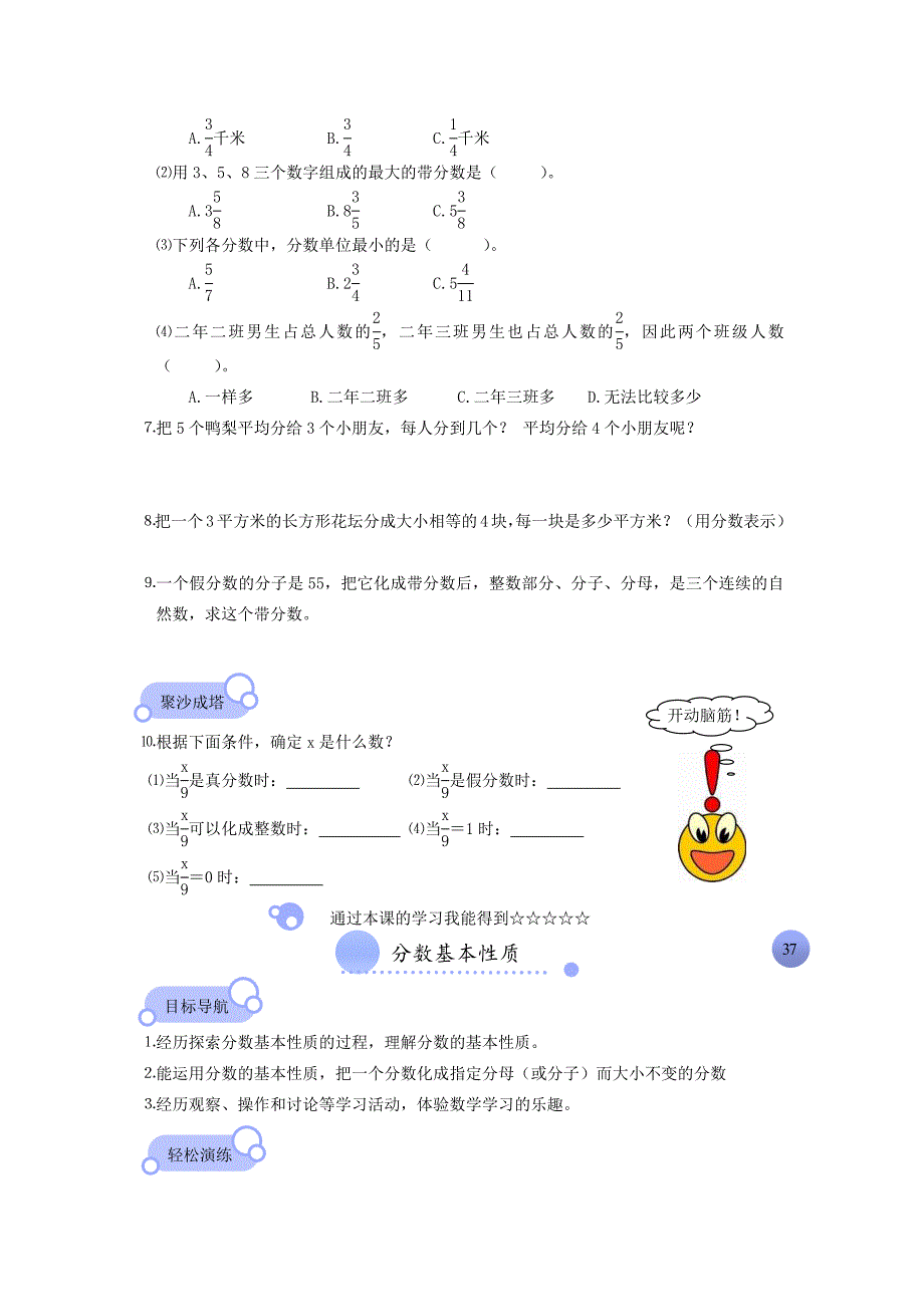 【北师大版】五年级上册数学分数与除法和分数的基本性质测试卷_第2页