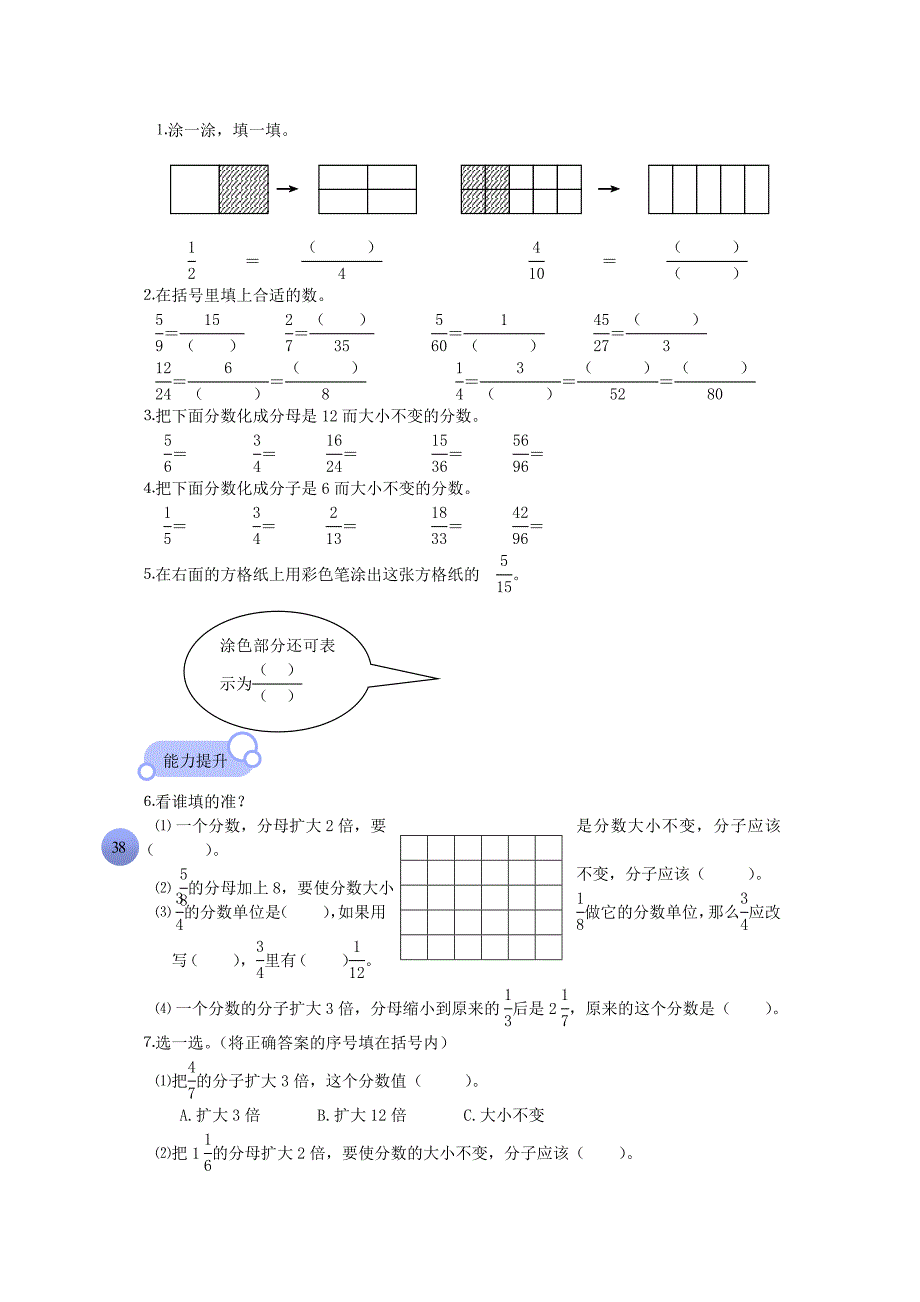 【北师大版】五年级上册数学分数与除法和分数的基本性质测试卷_第3页