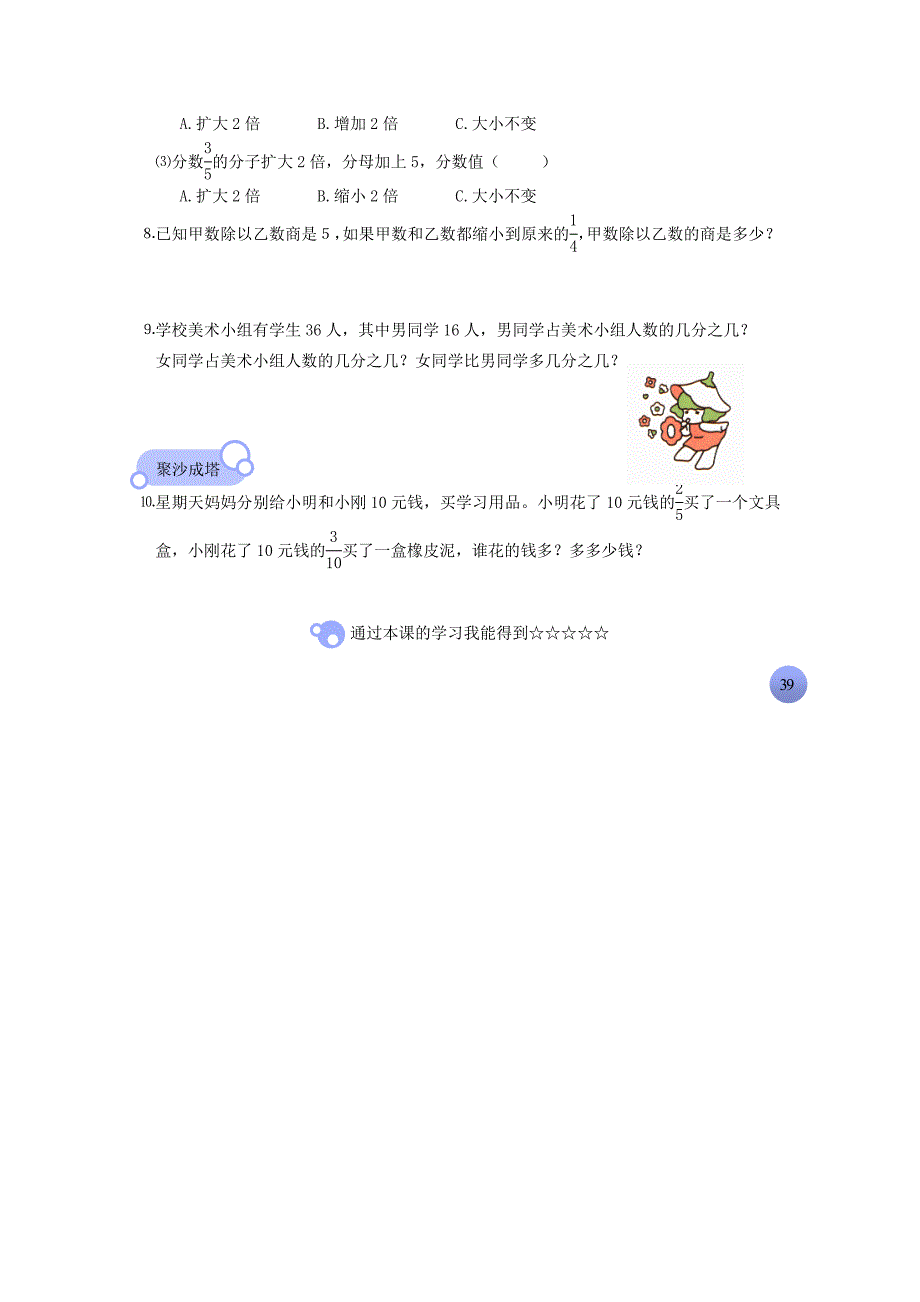 【北师大版】五年级上册数学分数与除法和分数的基本性质测试卷_第4页