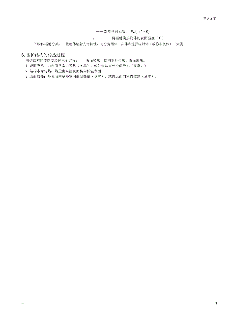 建筑物理复习(建筑热工学)_第3页