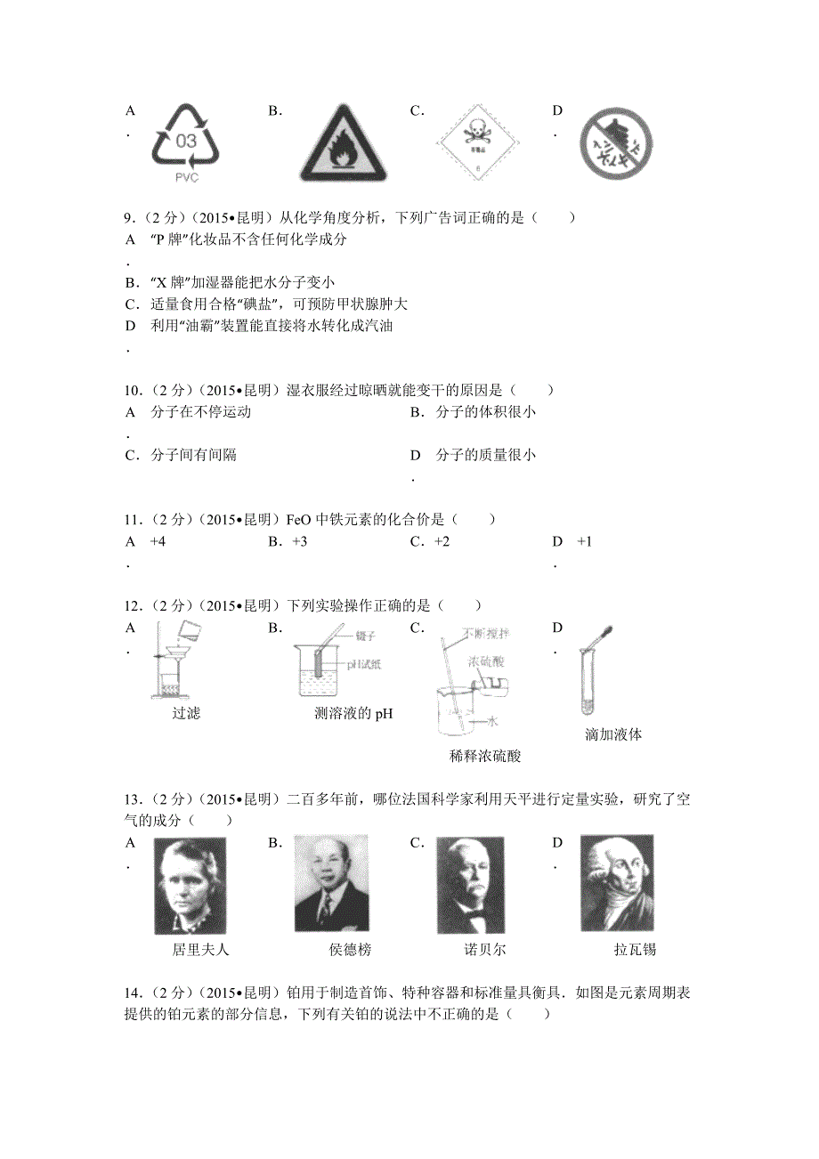 2015年云南昆明市中考化学试题及答案_第2页