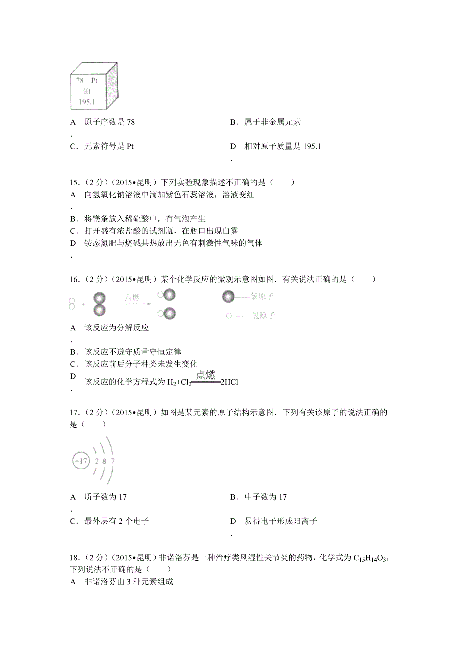 2015年云南昆明市中考化学试题及答案_第3页