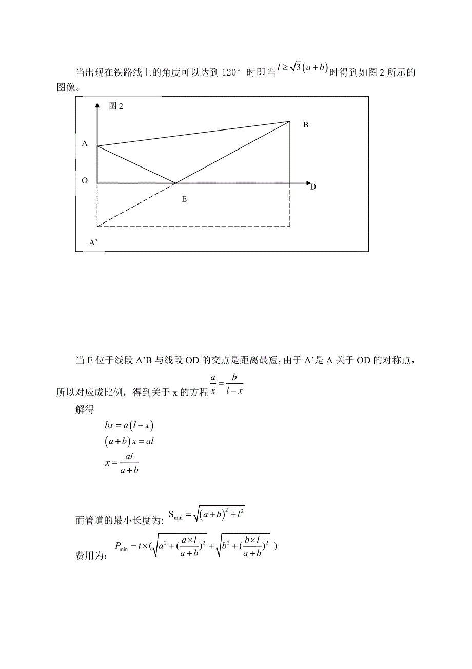 数学建模2010c题答案.doc_第5页