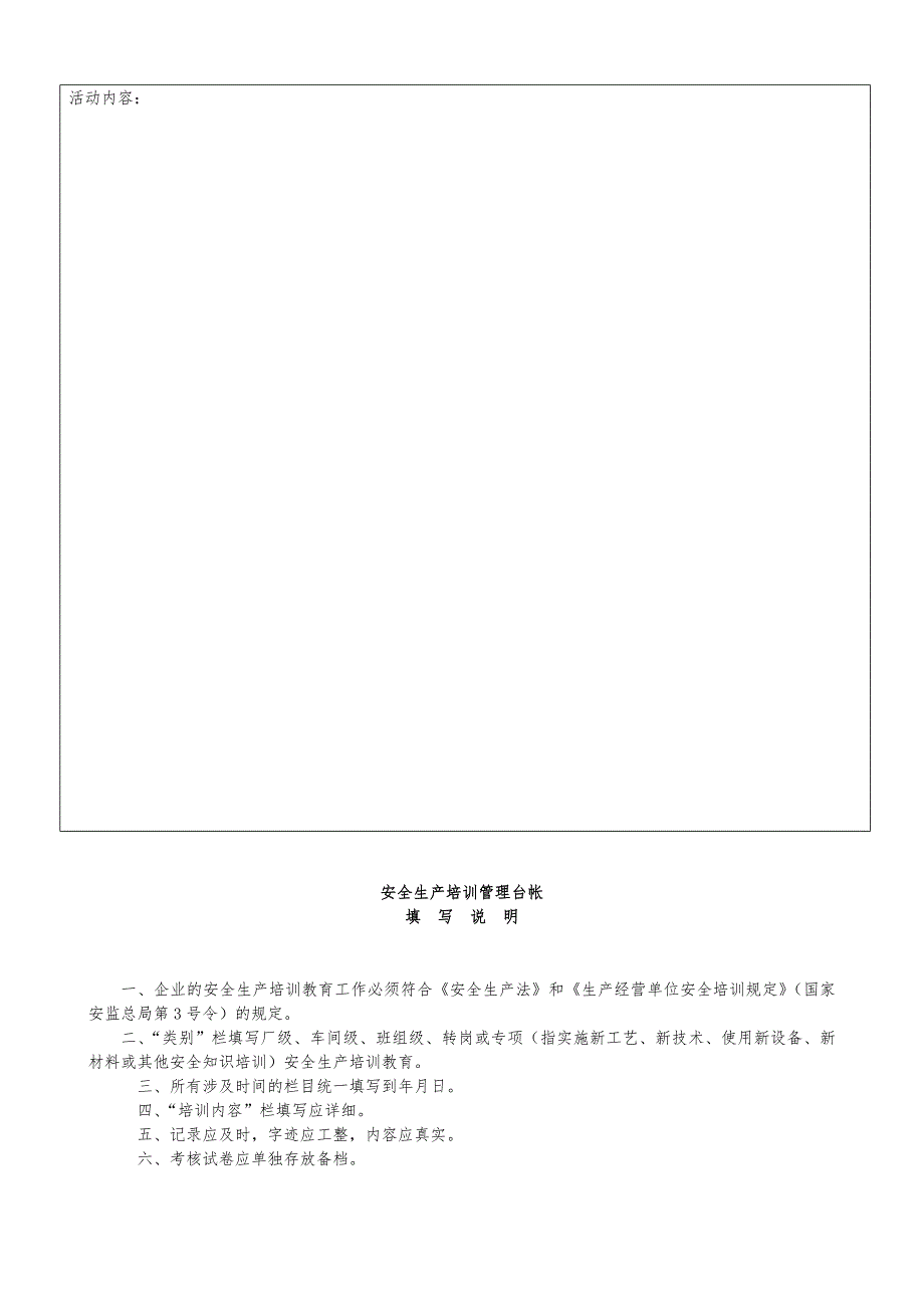 2019年安全生产管理台帐大全_第4页