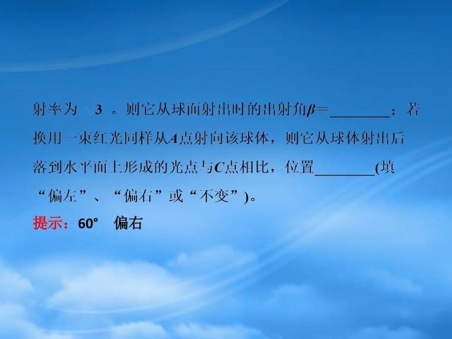 高考物理一轮复习 第十一章第3单元光课件 新人教（安徽 北京专用）_第5页